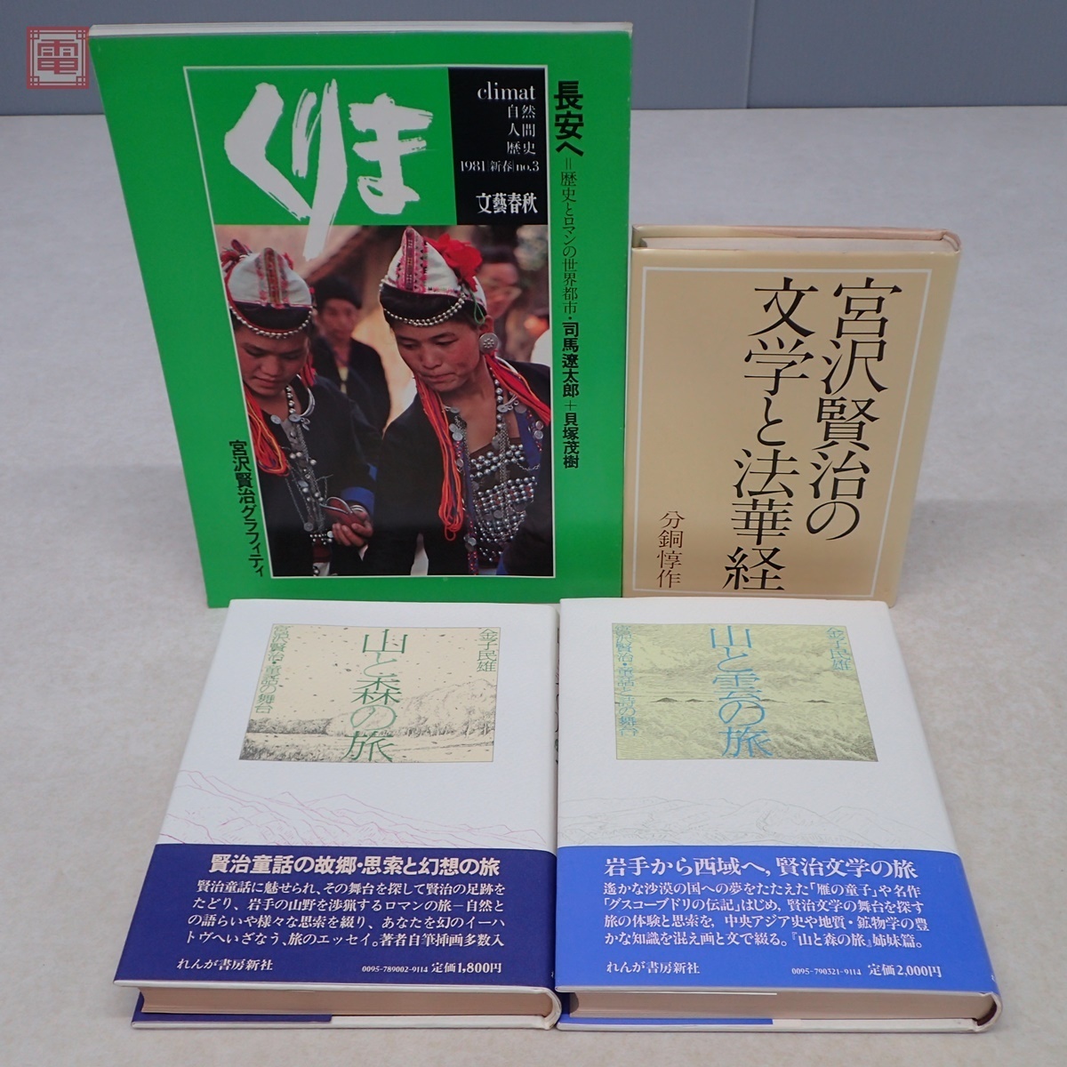 新修 宮沢賢治全集 全16巻＋別巻 全17冊揃 おまけ付 筑摩書房 一部月報 