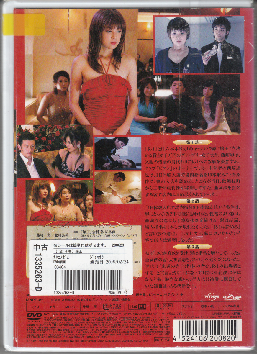 DVD レンタル版 全4巻セット ケースなし 嬢王 北川弘美 金子昇 蒼井