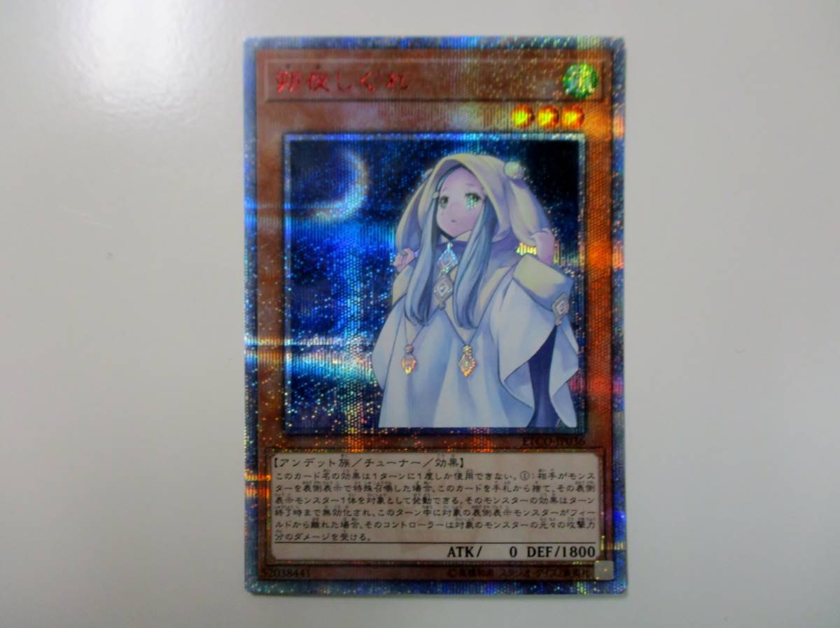 ☆ ① 朔夜しぐれ ETCO-JP036 20thシークレットレア さよしぐれ 遊戯王