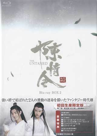 ◇訳あり新品BD+DVD☆『陳情令 Blu-ray BOX2 初回限定版』シャオ