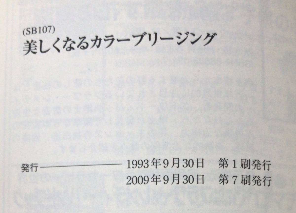 美しくなるカラーブリージング 美容と若返りと健康を実現する色の呼吸