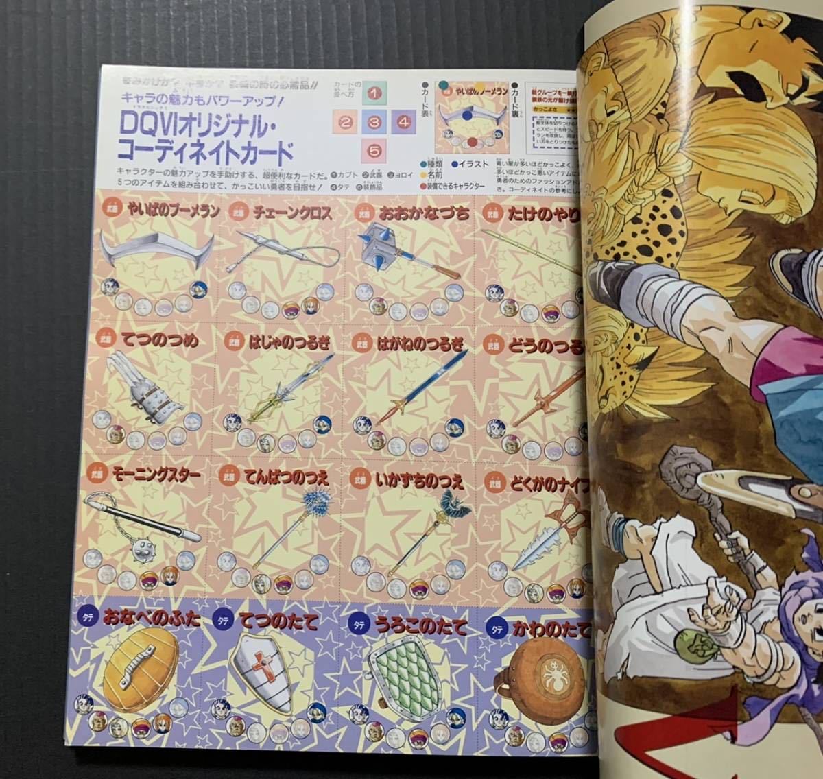 Sfc攻略本 Vジャンプ緊急増刊 ドラゴンクエスト 抜群スーパーガイド 集英社 スーパーファミコン ドラゴンクエスト6 ブイジャンプ ロールプレイング 売買されたオークション情報 Yahooの商品情報をアーカイブ公開 オークファン Aucfan Com Sfc攻略本 Vジャンプ緊急増刊 ドラゴンクエスト 抜群スーパーガイド 集英社 スーパーファミコン ドラゴンクエスト6 ブイジャンプ ロールプレイング 売買されたオークション情報 Yahooの商品情報をアーカイブ公開 オークファン Aucfan Com