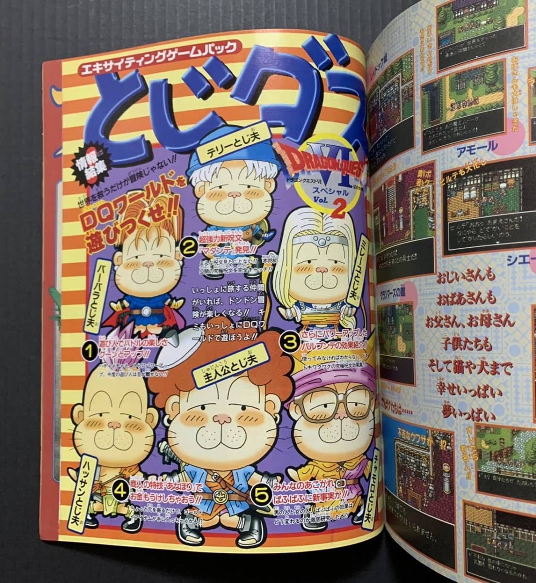 Sfc攻略本 Vジャンプ緊急増刊 ドラゴンクエスト 抜群スーパーガイド 集英社 スーパーファミコン ドラゴンクエスト6 ブイジャンプ ロールプレイング 売買されたオークション情報 Yahooの商品情報をアーカイブ公開 オークファン Aucfan Com Sfc攻略本 Vジャンプ緊急増刊 ドラゴンクエスト 抜群スーパーガイド 集英社 スーパーファミコン ドラゴンクエスト6 ブイジャンプ ロールプレイング 売買されたオークション情報 Yahooの商品情報をアーカイブ公開 オークファン Aucfan Com