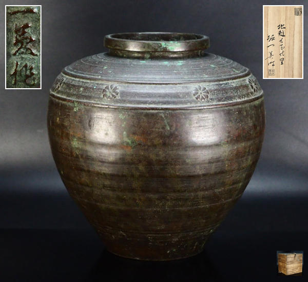 【治】釜師『堀一美』作　青銅菊地紋花瓶☆共箱　幅26.5ｃｍ・重さ約4ｋｇ　花器　日本彫金　本物保証　NZ99