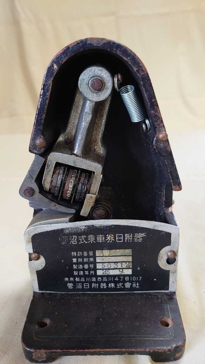 国鉄/ＪＲ/鉄道部品/鉄道放出品/菅沼印字機/鉄道廃品/昭和レトロ