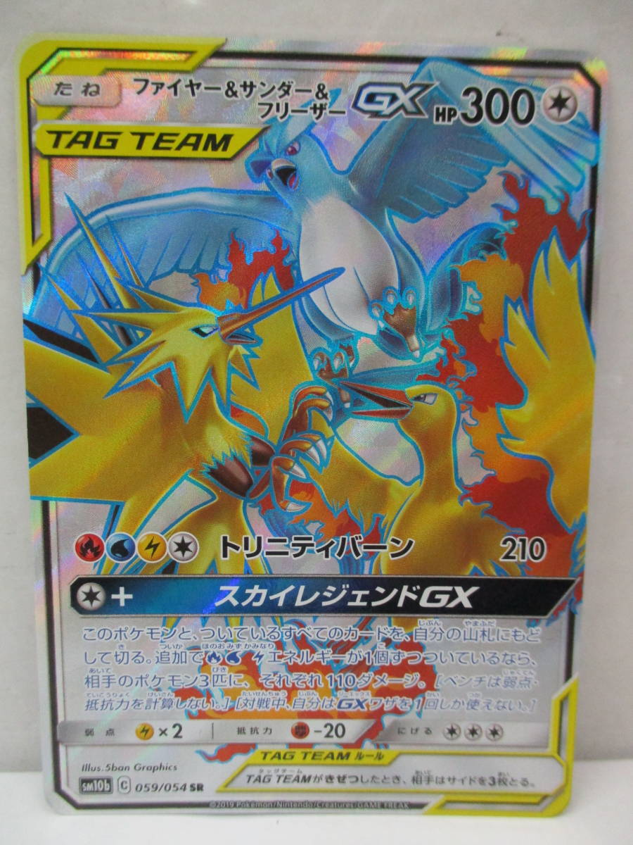 11 086 ポケモンカード ファイヤー サンダー フリーザーgx Sm10b 059 054 ポケカ ポケモンカードゲーム 売買されたオークション情報 Yahooの商品情報をアーカイブ公開 オークファン Aucfan Com 11 086 ポケモンカード ファイヤー サンダー フリーザーgx Sm10b 059 054 ポケカ ポケモンカードゲーム 売買されたオークション情報 Yahooの商品情報をアーカイブ公開 オークファン Aucfan Com
