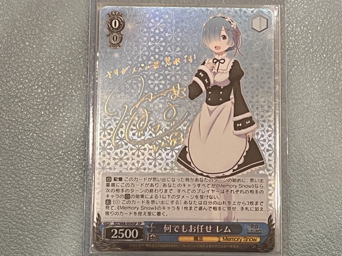 何でもお任せ SP レム ヴァイスシュヴァルツ 公式通販 リゼロ サイン