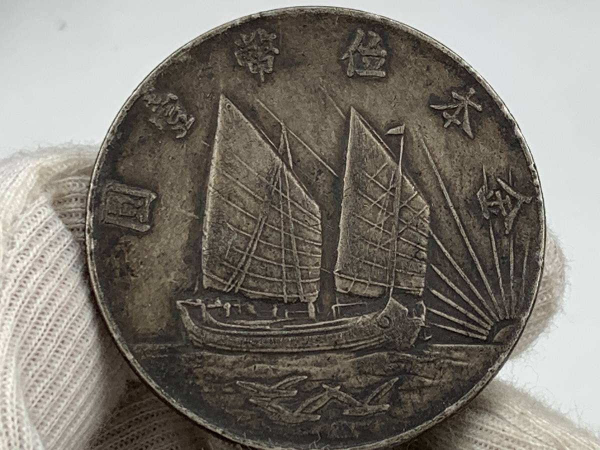 1円～！】☆希少☆中国民国二十一年 金本位幣壹圓 銀貨 清朝銭台湾渡来