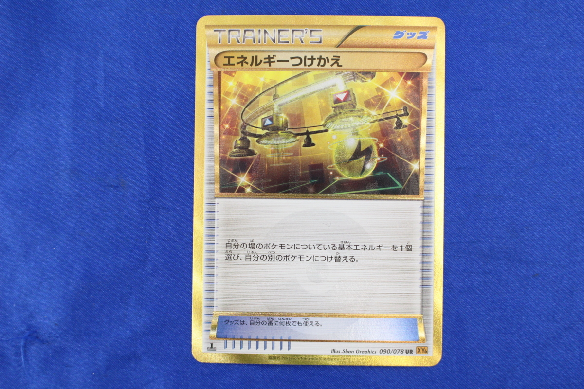 M014 ⑪ ポケモンカード XY6 UR エネルギーつけかえ 1ED 090/078