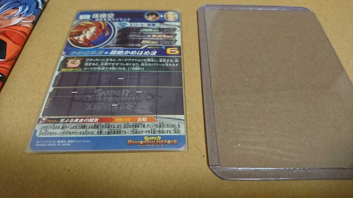 送料無料 美品 ドラゴンボールヒーローズ BM11 SEC3 孫悟空 超サイヤ人 