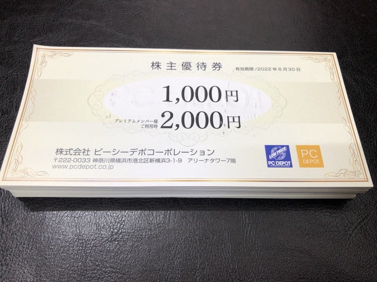ピーシーデポ PC DEPOT株主優待券 1000円×50枚 5万円分 2022 ピーシーデポ PC DEPOT株主優待券 1000円×50枚 5万円分 2022