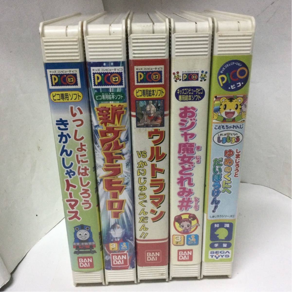 SEGA キッズコンピュータ PICO ソフト7本セット ピコ(キッズ 