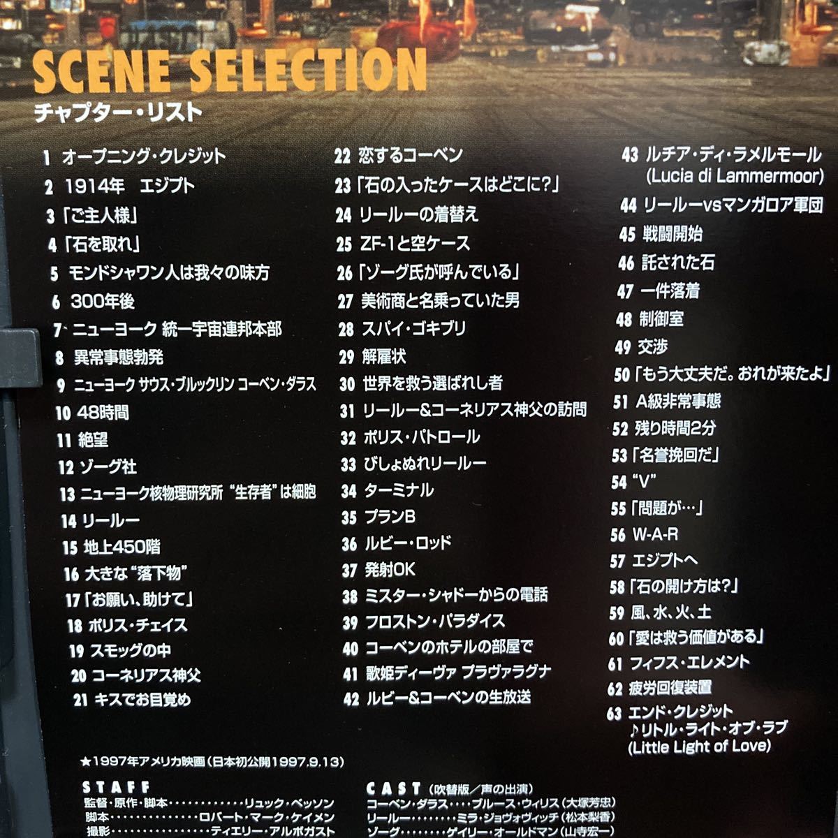 Dvd フィフス エレメント ブルース ウィリスとミラ ジョヴォヴィッチ主演 Sf ファンタジー 売買されたオークション情報 Yahooの商品情報をアーカイブ公開 オークファン Aucfan Com