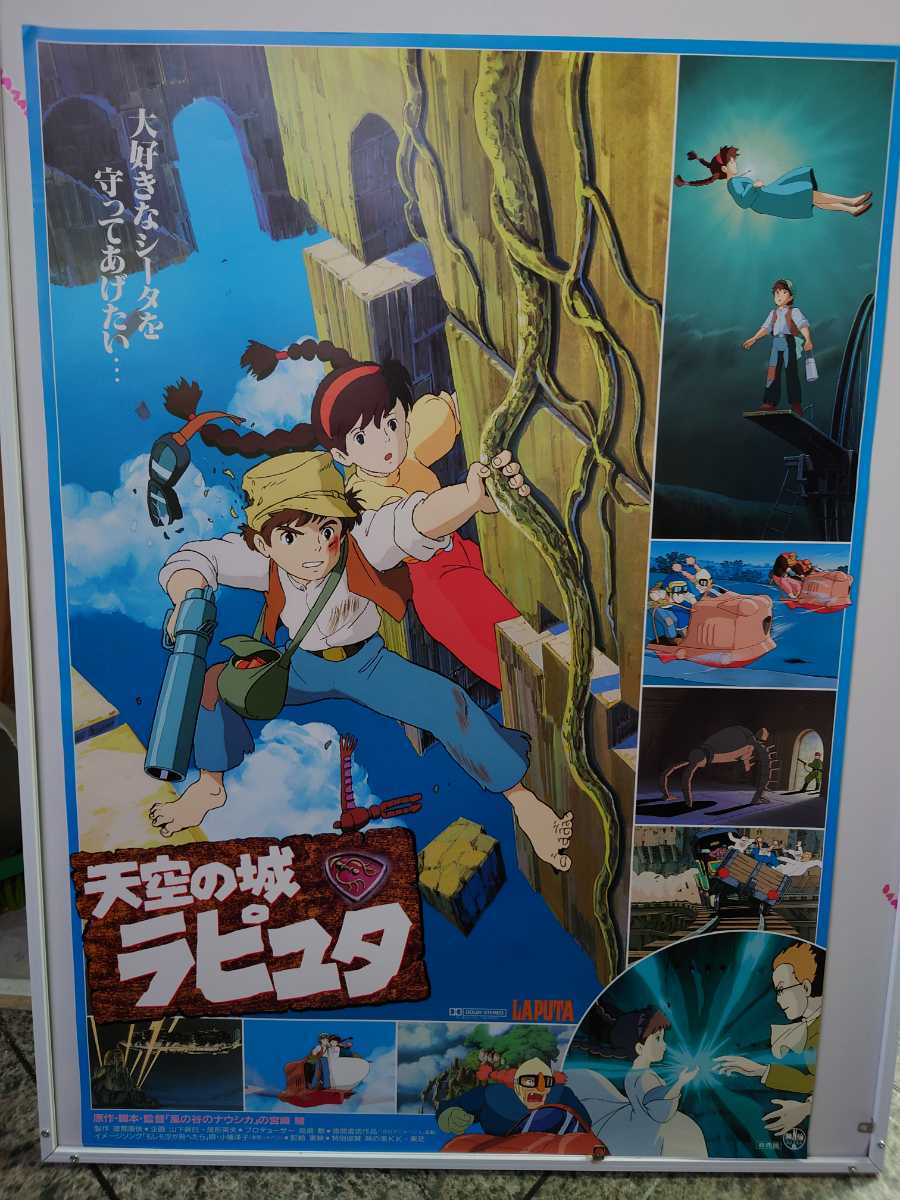 天空の城ラピュタ 劇場告知用ポスター スタジオジブリ 天空の城