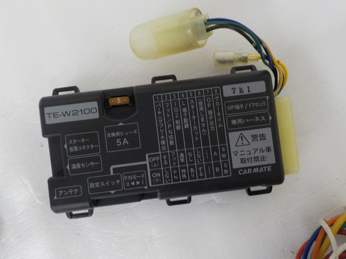 【 スズキ　セルボ 】　カーメイト　エンジンスターター　TE-W2100　アンサーバック 付 ※ 車種別ハーネス TE87 が付いています。 カーメイト エンジンスターター TE-W2100 公式オンラインストア本店 エンジンスターター本体 レジアスエース