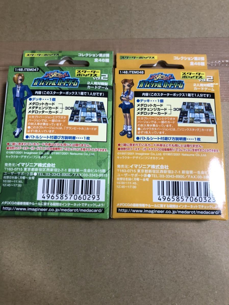 メダロットカードゲーム2個 未開封 メダロット メダロット2 カード