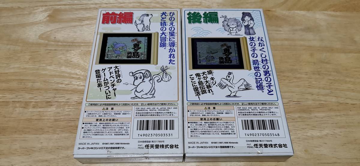スーパーファミコン（SFC）／平成新鬼ヶ島（前編・後編のセット） 箱