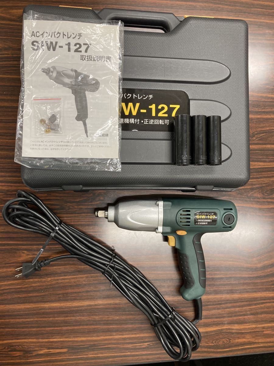 SHINKO 新興製作所 ACインパクトレンチ SIW-127 中古美品 タイヤ交換等