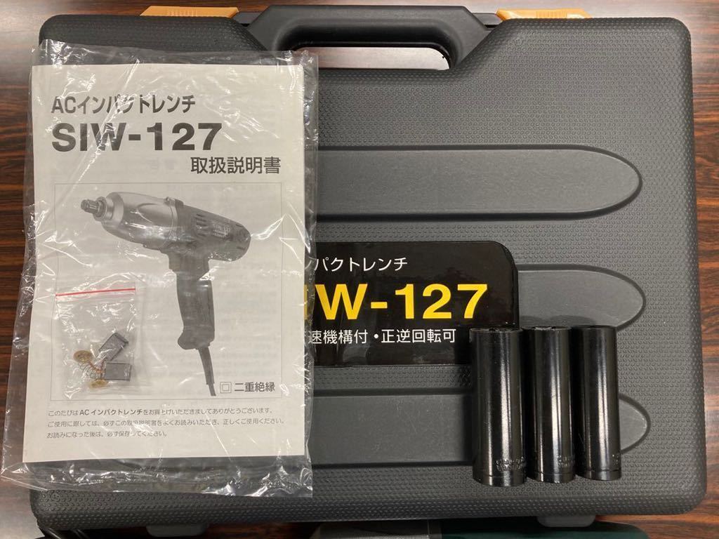 SHINKO 新興製作所 ACインパクトレンチ SIW-127 中古美品 タイヤ交換等