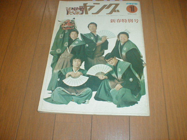 キャンディーズ YOUNG | 歌謡曲大好き人間の独り言 ドリフターズ - Yahoo!オークション YOUNGヤング1976&frasl;1 ヤング」1976年１月号 1976&frasl;1 渡辺プロFC会報 表紙&frasl;ザ・ドリフターズ No.145 57☆YOUNGヤング ヤング」1976年２月号 アグネス