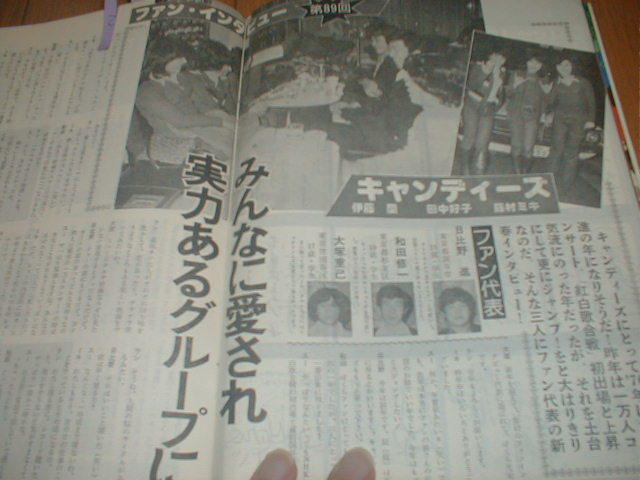 キャンディーズ YOUNG | 歌謡曲大好き人間の独り言 ドリフターズ - Yahoo!オークション YOUNGヤング1976&frasl;1 ヤング」1976年１月号 1976&frasl;1 渡辺プロFC会報 表紙&frasl;ザ・ドリフターズ No.145 57☆YOUNGヤング ヤング」1976年２月号 アグネス