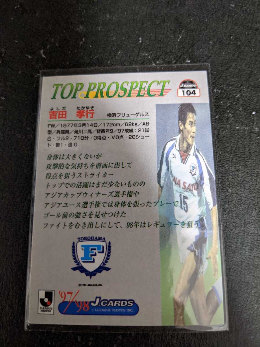 横浜フリューゲルス 吉田孝行 直筆サインカード(サイン)｜売買された