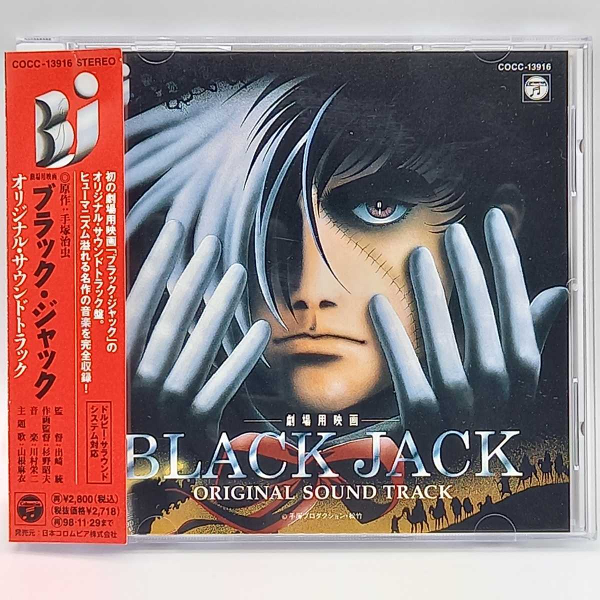CD「劇場用映画 BLACK JACK」オリジナル・サウンドトラック オリジナル