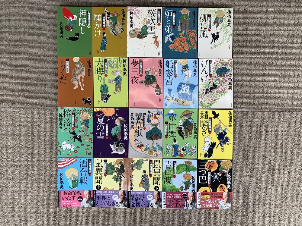 新酔いどれ小籐次 全20冊 / 佐伯泰英 【文春文庫】