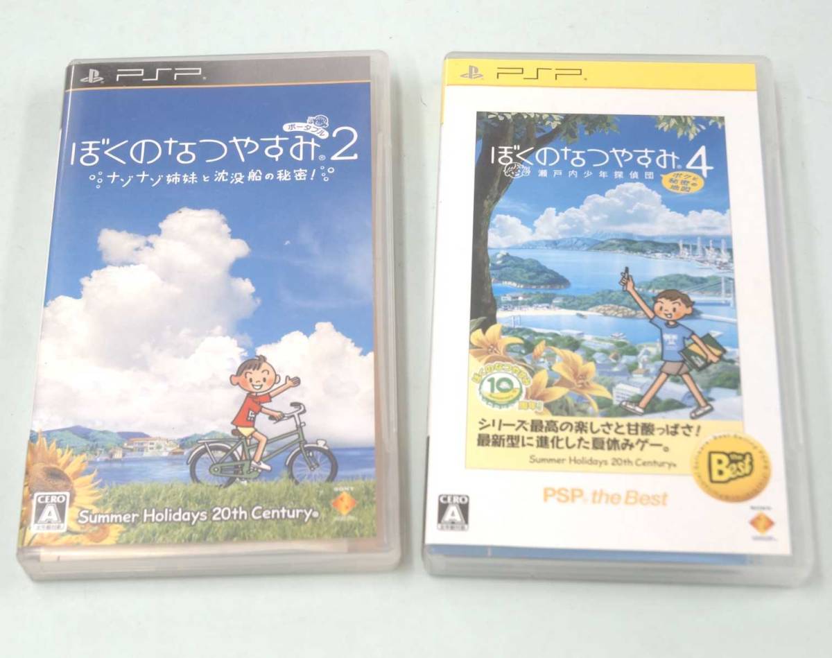 Psp ぼくのなつやすみ2 4 2本セット キレイ アドベンチャー 売買されたオークション情報 Yahooの商品情報をアーカイブ公開 オークファン Aucfan Com