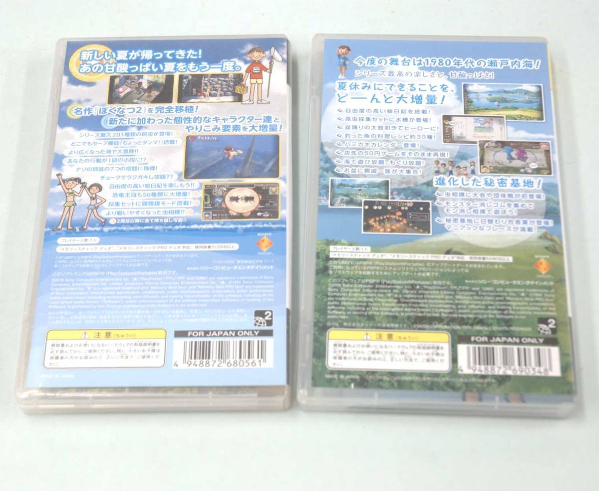 Psp ぼくのなつやすみ2 4 2本セット キレイ アドベンチャー 売買されたオークション情報 Yahooの商品情報をアーカイブ公開 オークファン Aucfan Com
