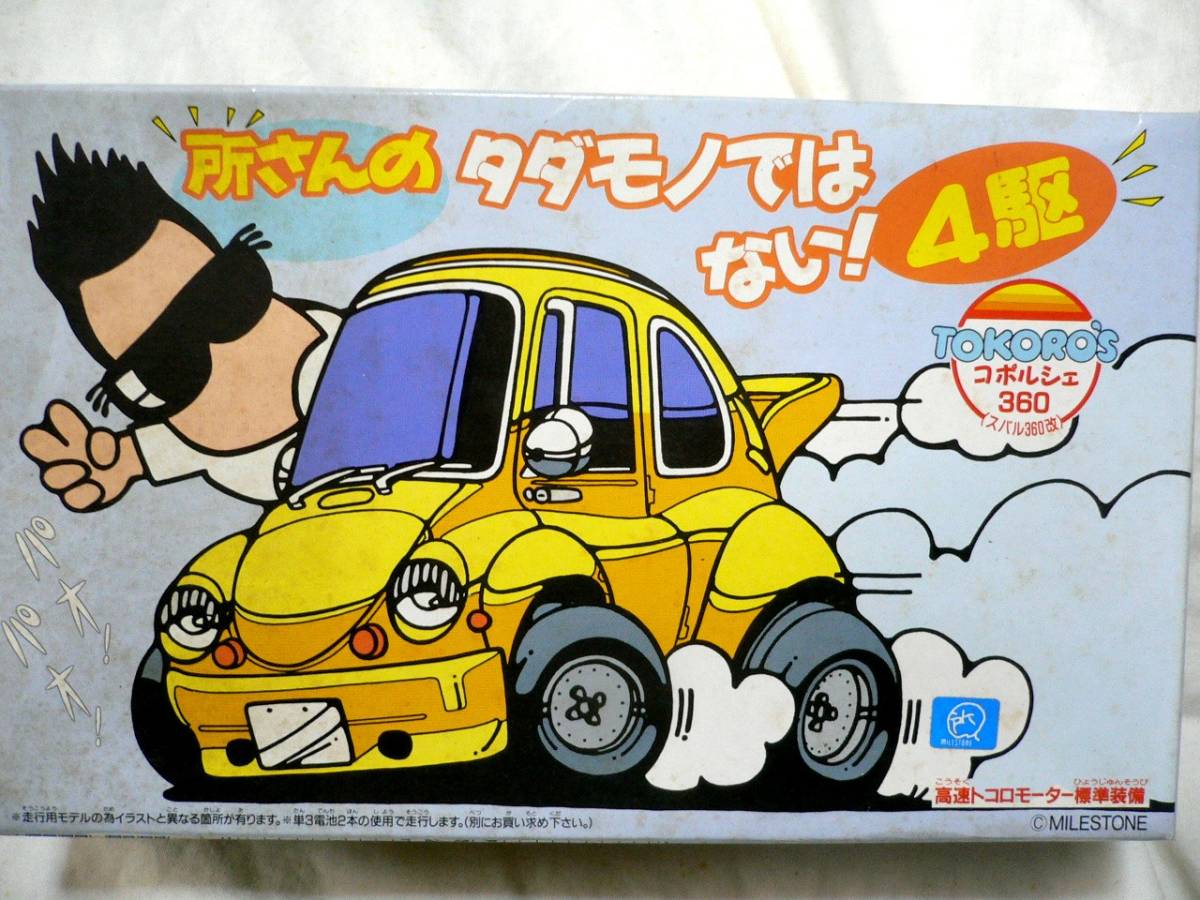 フジミ Yahoo!オークション 所さんのコポルシェ360 スバル360