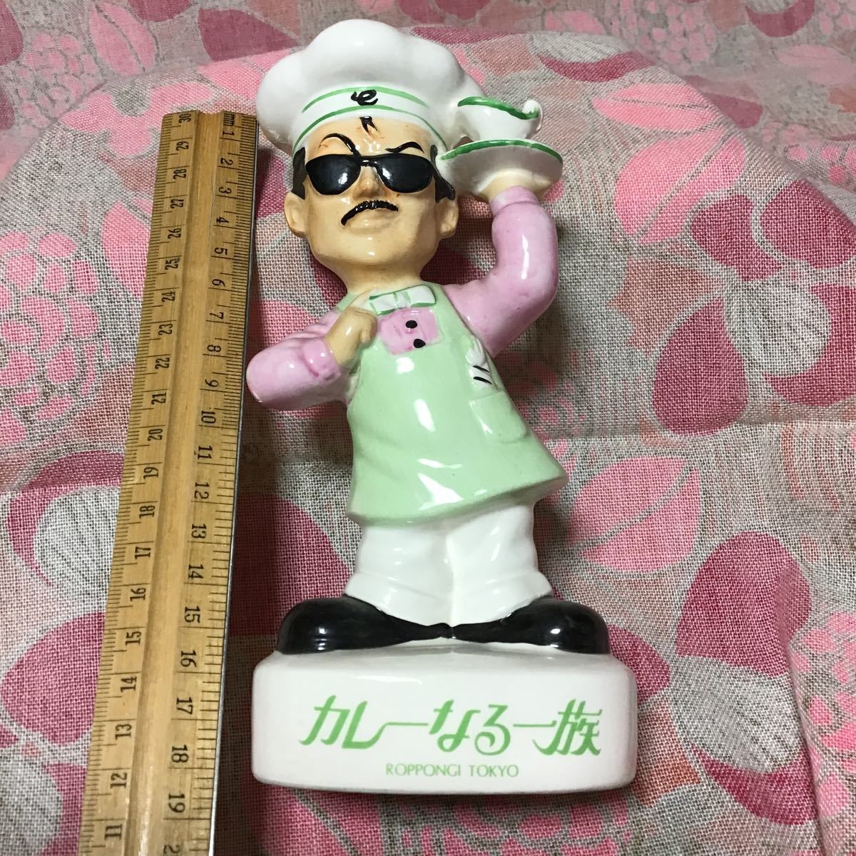 昭和レトロ☆六本木カレー専門店☆カレーなる一族ノベルティ☆陶器製