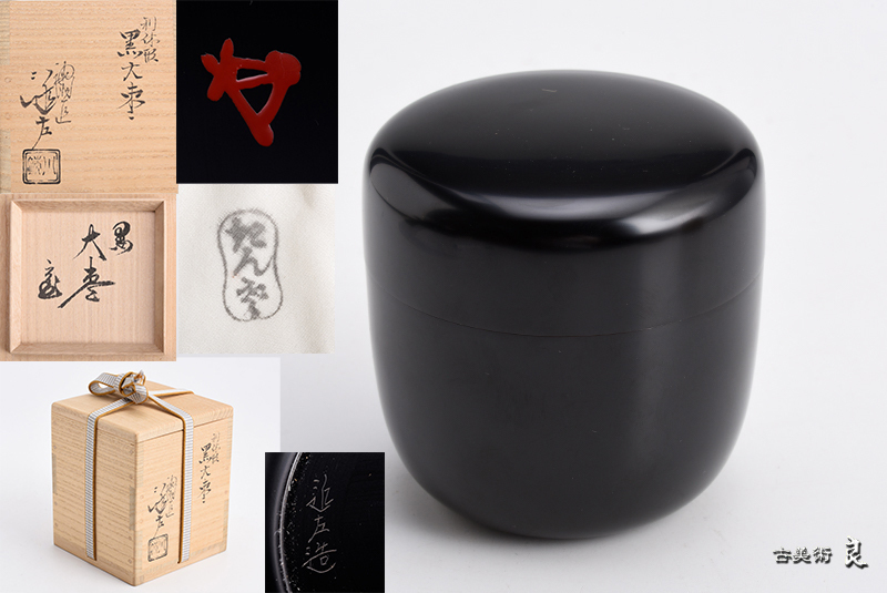 島田春光 春香中棗 共箱 共布 栞 茶道具 本物保証 島田春光 茶道具