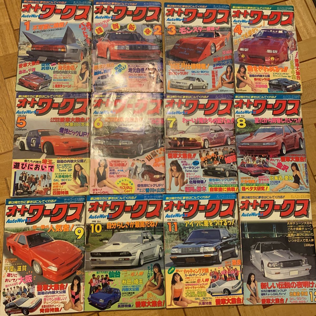 オートワークス 1990年1月～12月 12冊 街道レーサー 旧車 族車 当時 90