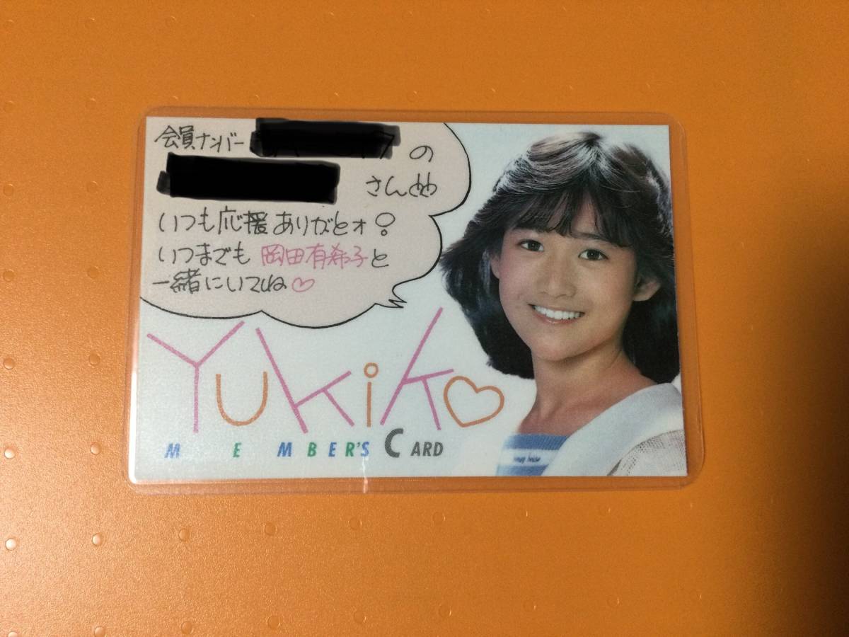 岡田有希子 独占証カード ブランド公式通販