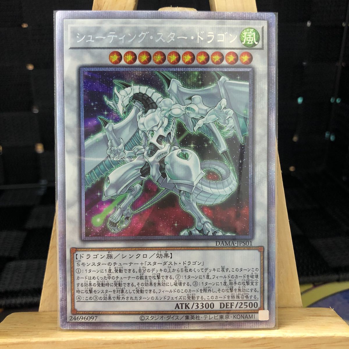 遊戯王【シューティング・スター・ドラゴン】プリズマティック
