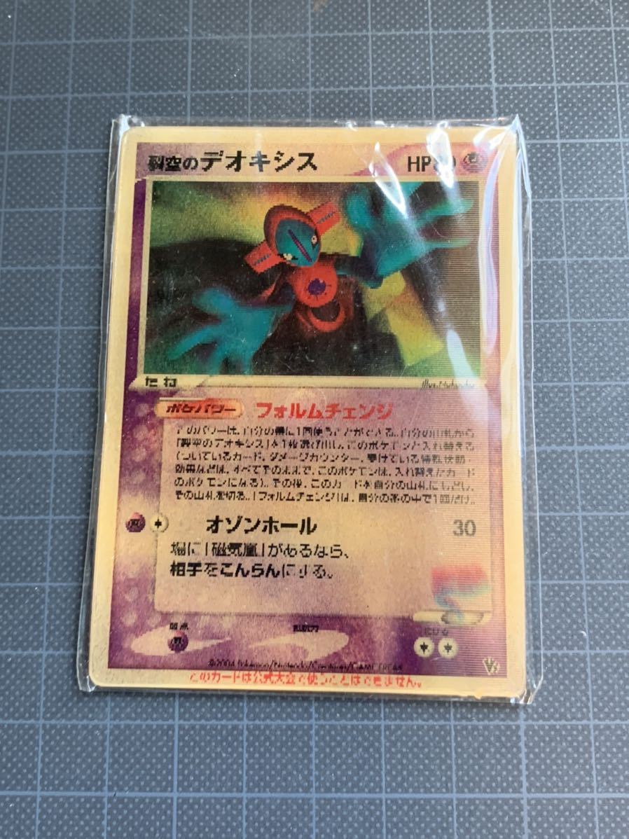 裂空のデオキシス ポケモンカード 【公式通販】