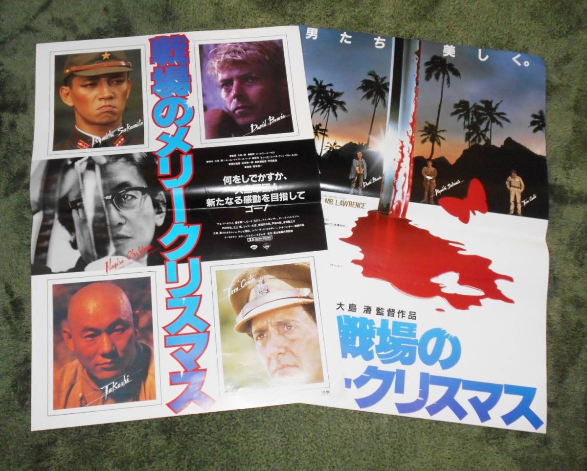 映画 戦場のメリークリスマス 希少なフランス版ポスター 大島渚北野武坂本龍一
