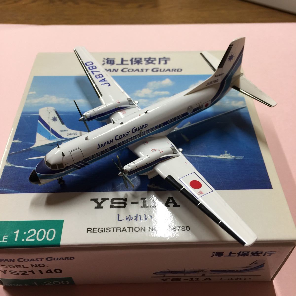 海上保安庁　YS-11 「しゅれい」1:200 100%新品，得価 【1／ 200】海上保安庁YS-11しゅれい全日空商事