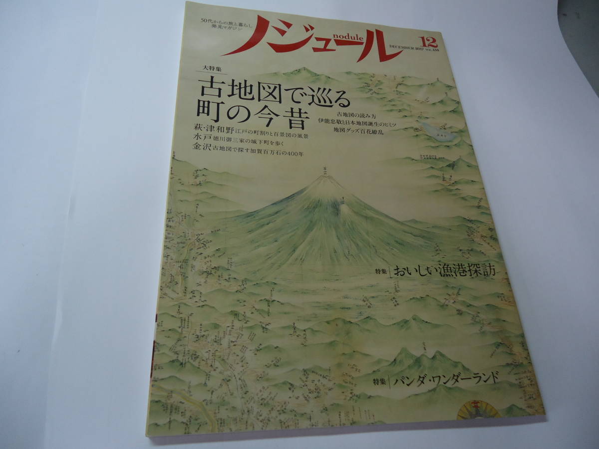 ノジュール 23年1月〜24年12月 24冊まとめ売り ノジュール 23年1月〜24年12月 24冊まとめ売り