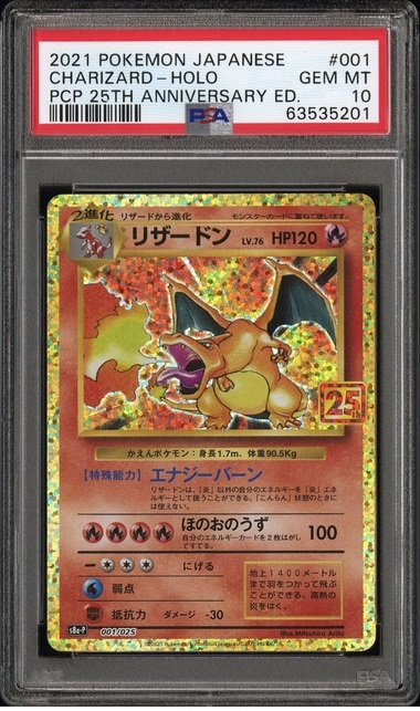 PSA10 ポケモンカード リザードン 001/025 S8a-P プロモカードパック 25th ANNIVERSARY Gem Mint