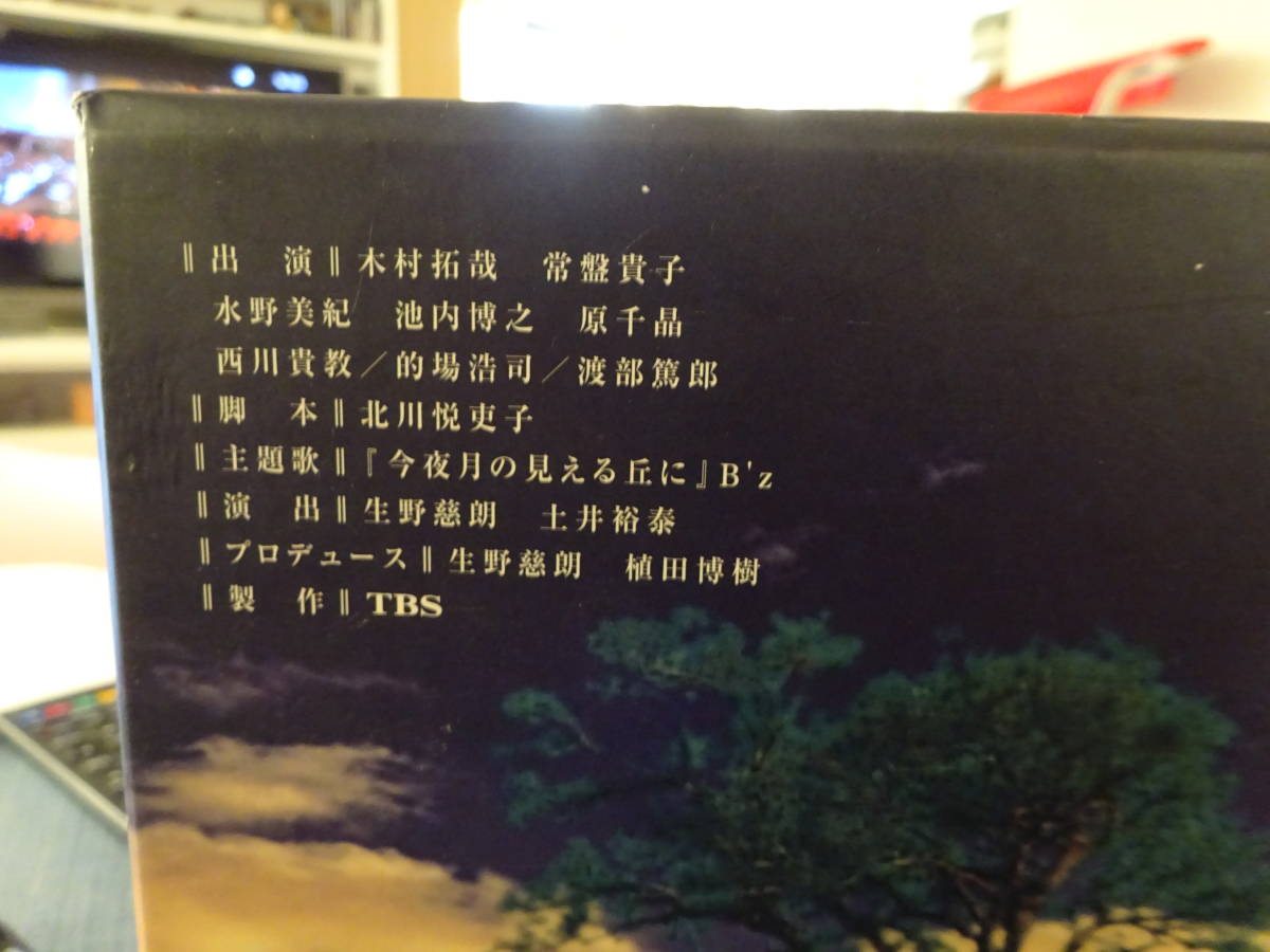 ☆ Beautiful Life ビューティフルライフ 全巻 DVD BOX 中古品 木村