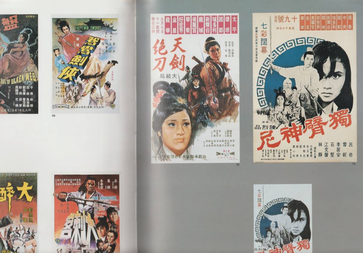 A of 香港電影海報選録 1950's-1990's selective collection