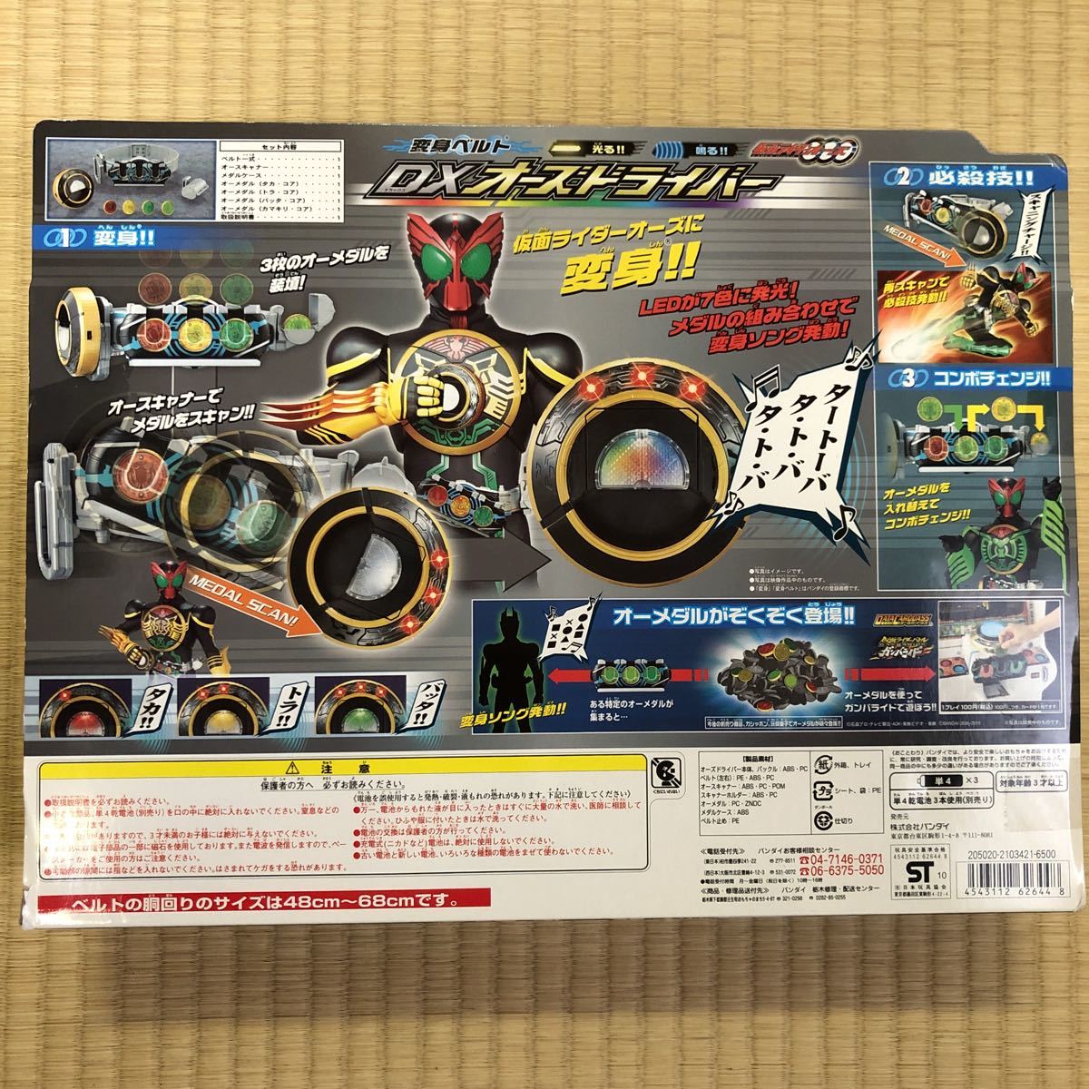 おもちゃ スペシャル 仮面ライダー オーズ 変身ベルト DX オーズドライバー ＆ オーメダル