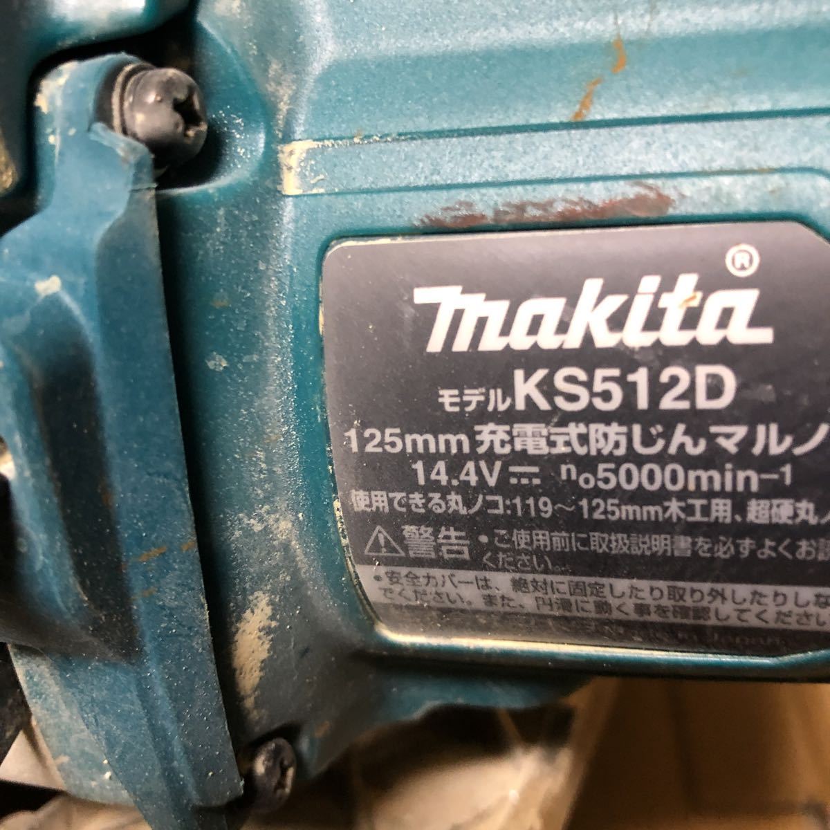 マキタ　14.4V 125mm 充電式防じんマルノコ　KS512D 本体のみ　ジャンク　回転可 125mm マキタ 14.4v 3.0Ah専用 (マキタ) 電動工具・エアー工具