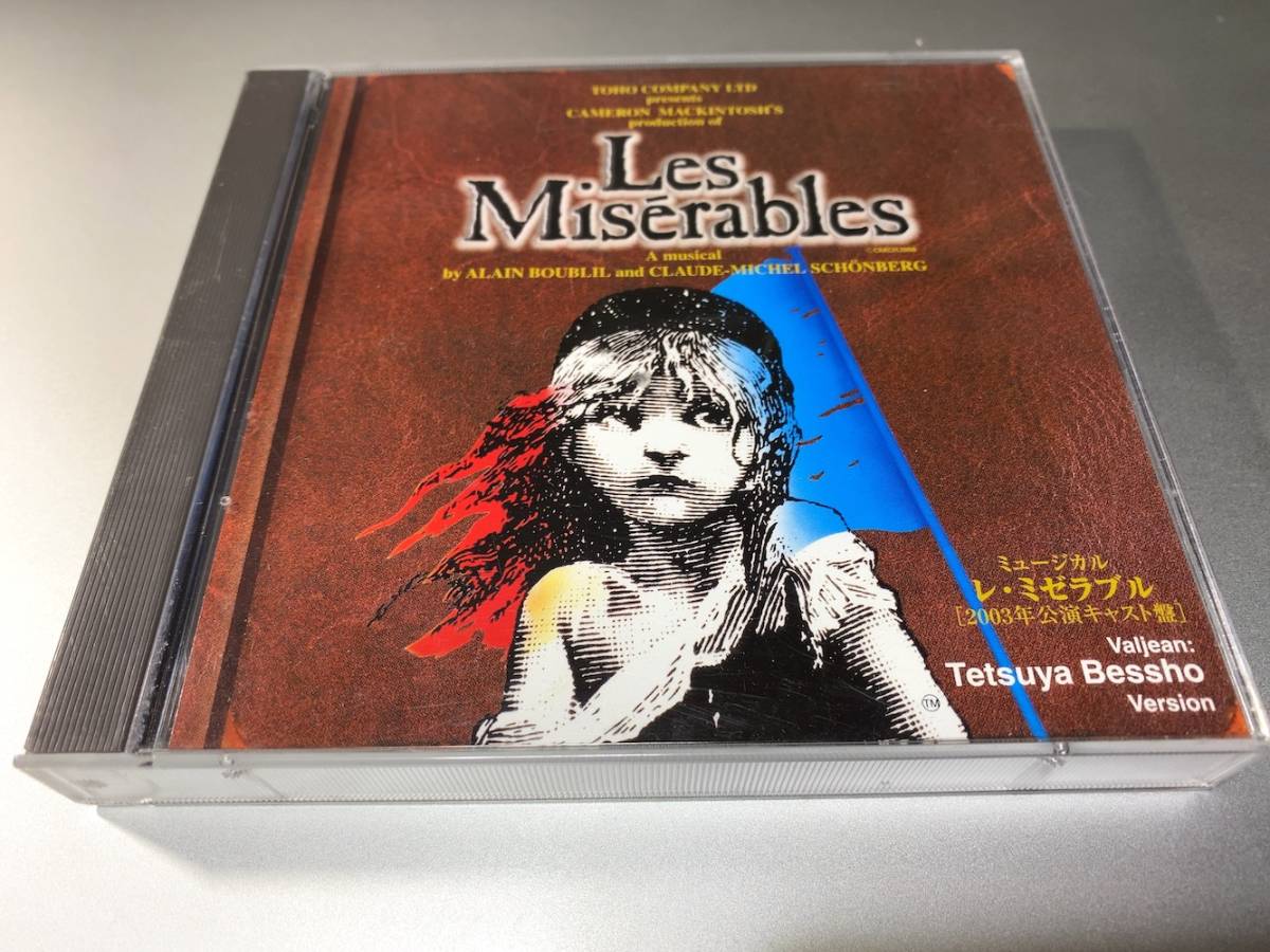 レ・ミゼラブル 2003年公演キャスト盤 ミュージカル 山口祐一郎 2CD