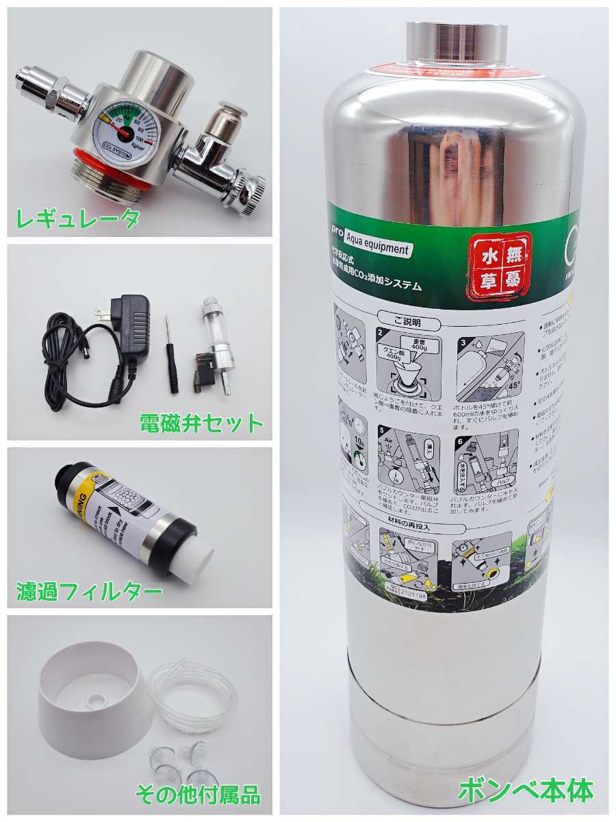化学反応式CO2添加システム 水草育成用 無憂水草最新進化版 初心者
