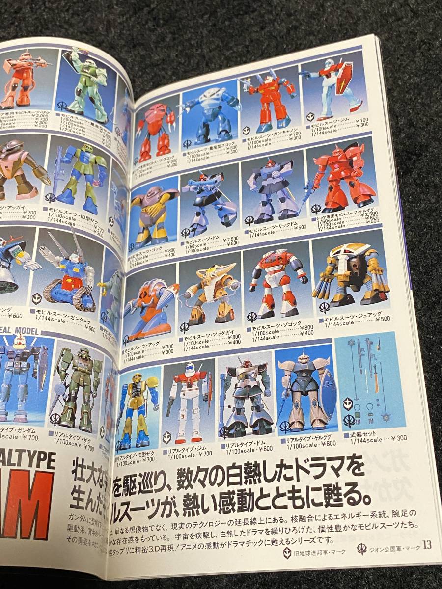 バンダイ BANDAI 1988年 プラモデル カタログ ガンダム Zガンダム