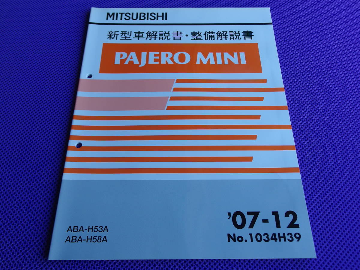 整備解説書 パジェロミニ 電気配線 公式通販 カタログ他15冊 エンジン 