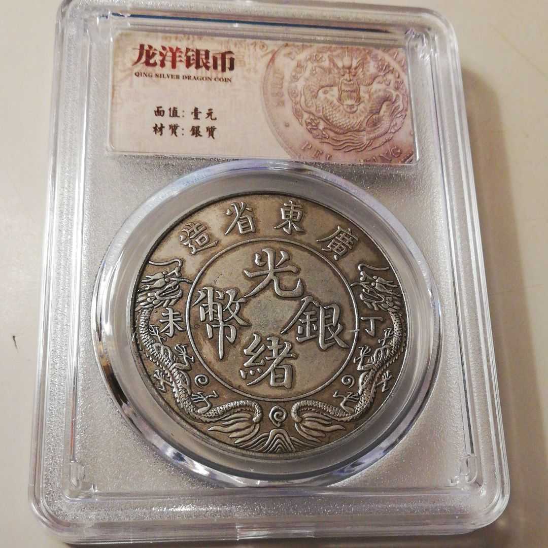 光緒元寶 庫平三銭六分 「広東省造」 PCGS社SP64 中国銀貨 1890年